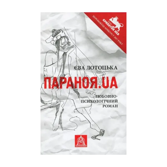 Зображення Параноя.UA