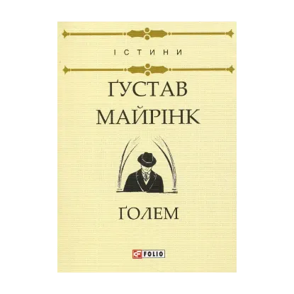 Зображення Голем