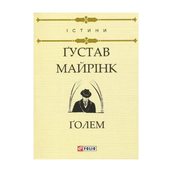 Зображення Голем