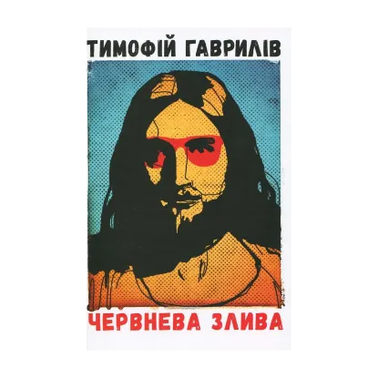 Зображення Червнева злива