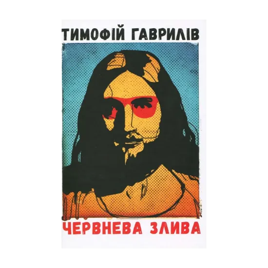 Зображення Червнева злива