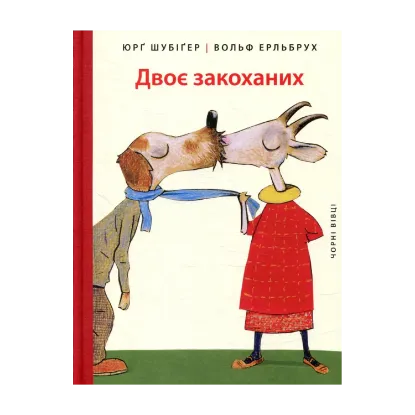Зображення Двоє закоханих