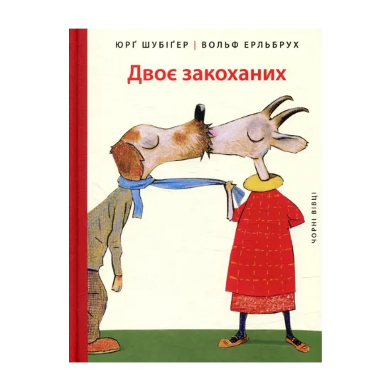 Зображення Двоє закоханих