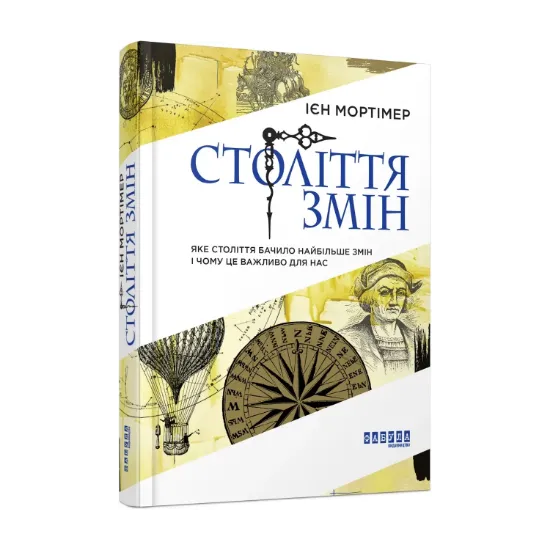 Зображення Століття змін. Яке століття бачило найбільше змін і чому це важливо для нас