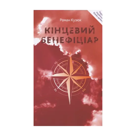 Зображення Кінцевий бенефіціар