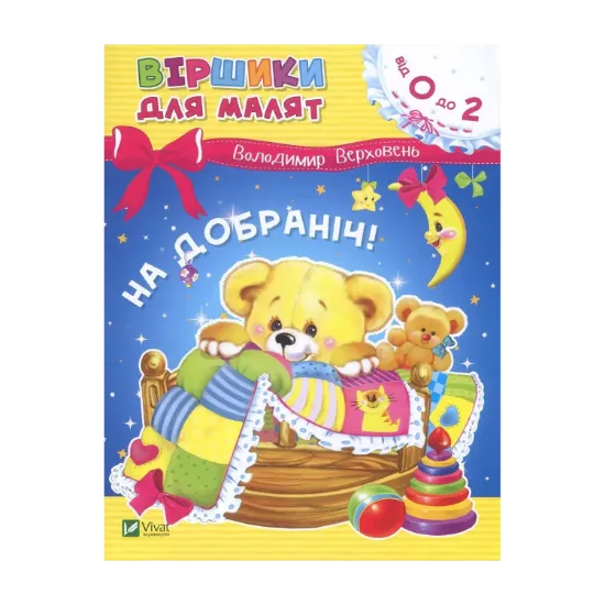 Зображення На добраніч!