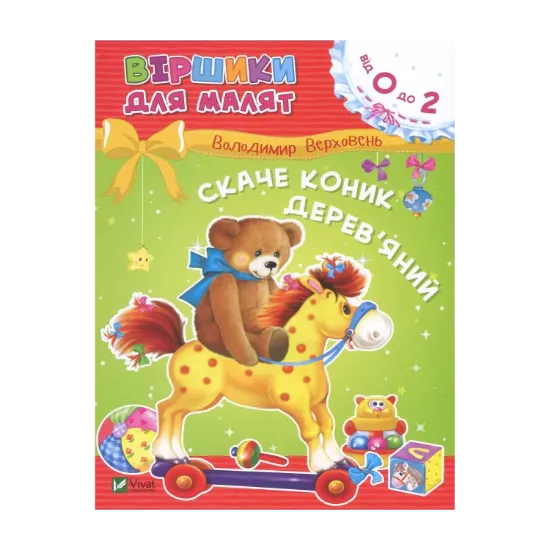 Зображення Скаче коник дерев'яний
