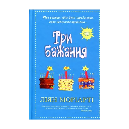 Зображення Три бажання