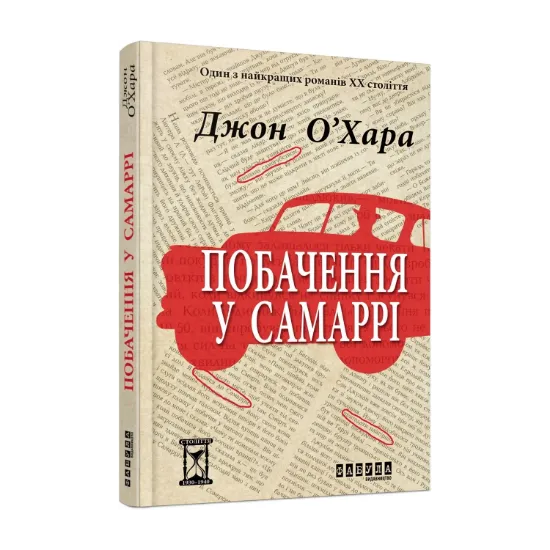 Зображення Побачення у Самаррі