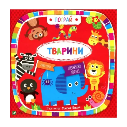 Зображення Тварини