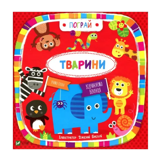 Зображення Тварини