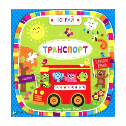 Зображення Транспорт