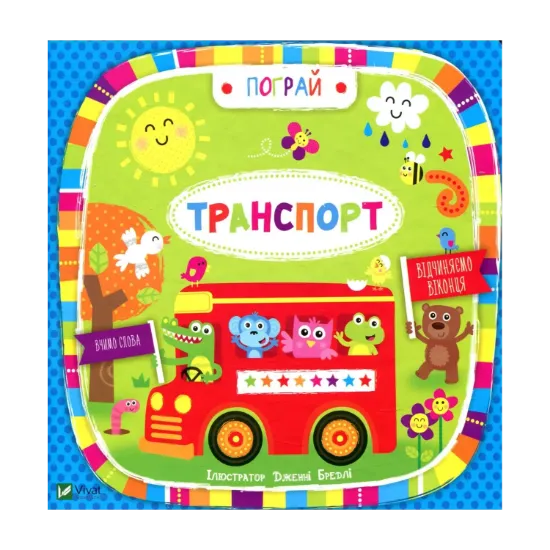 Зображення Транспорт