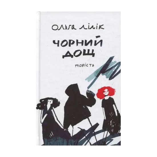 Зображення Чорний дощ