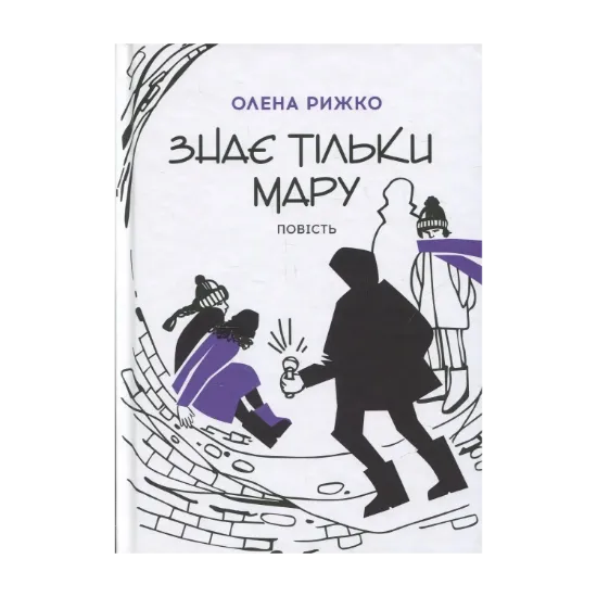 Зображення Знає тільки Мару
