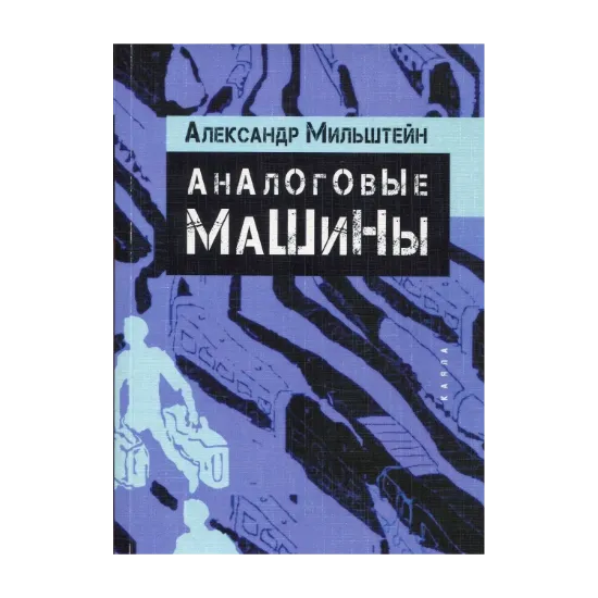 Зображення Аналоговые машины