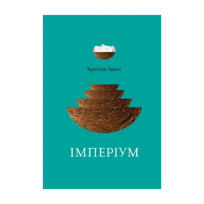 Зображення Імперіум