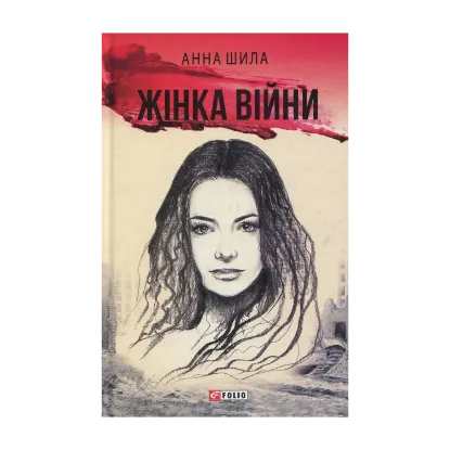 Зображення Жінка війни