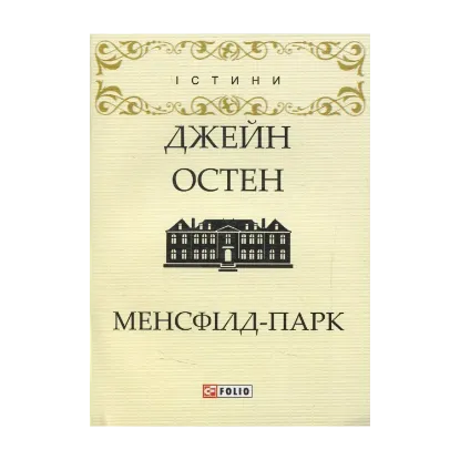 Зображення Менсфілд-парк