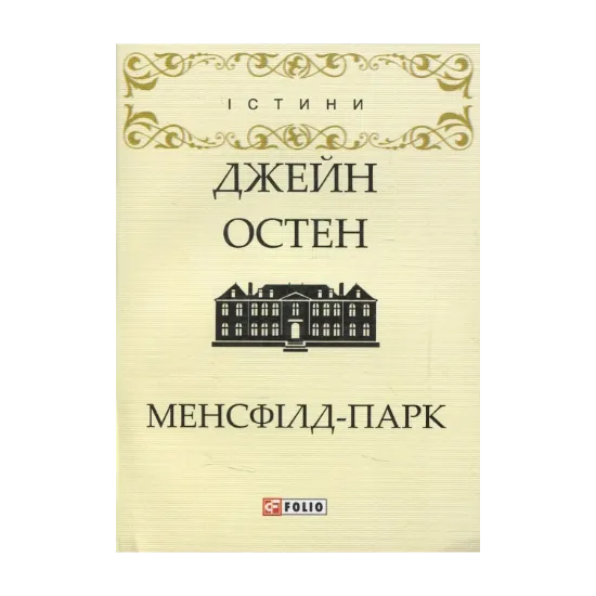 Зображення Менсфілд-парк