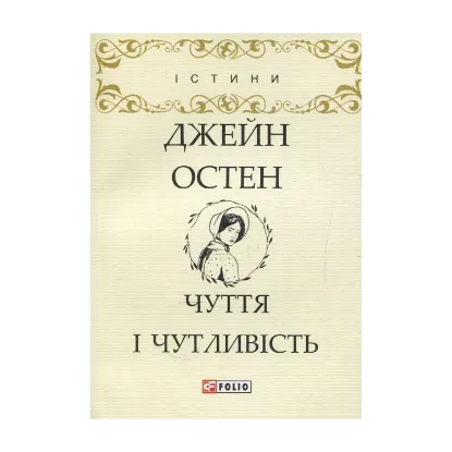 Зображення Чуття і чутливість