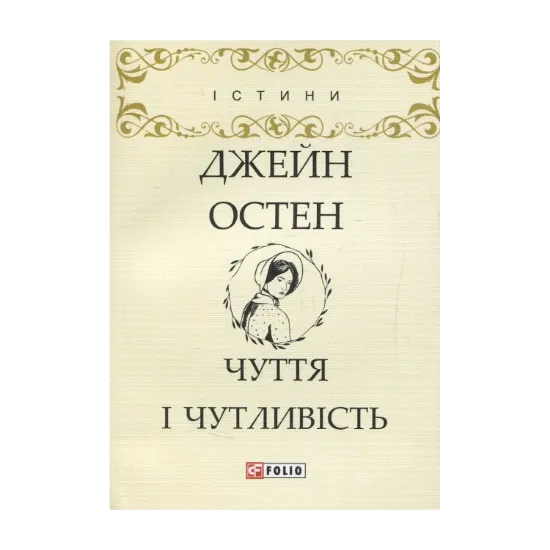 Зображення Чуття і чутливість