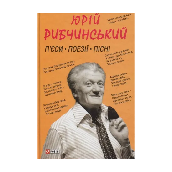 Зображення П’єси. Поезії. Пісні