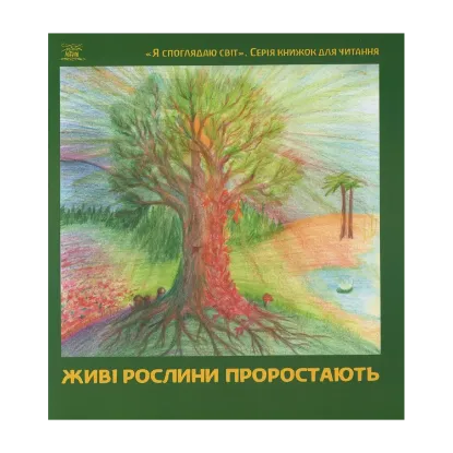 Зображення Живі рослини проростають