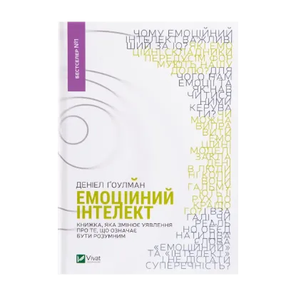 Зображення Емоційний інтелект
