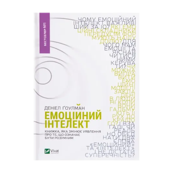 Зображення Емоційний інтелект