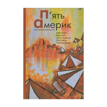 Зображення П’ять Америк