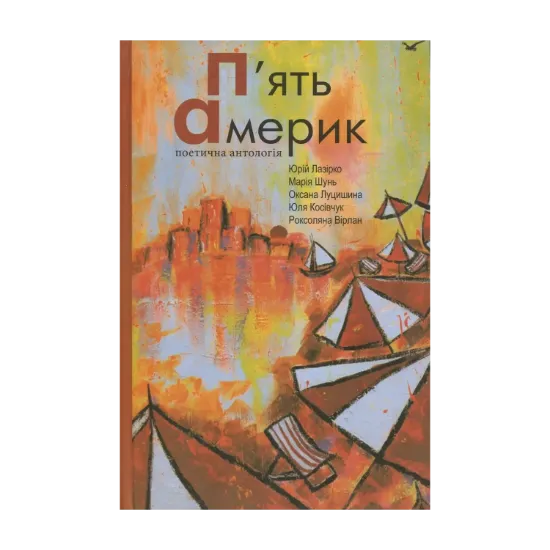 Зображення П’ять Америк