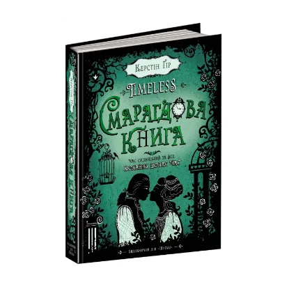 Зображення Timeless. Книга 3. Смарагдова книга