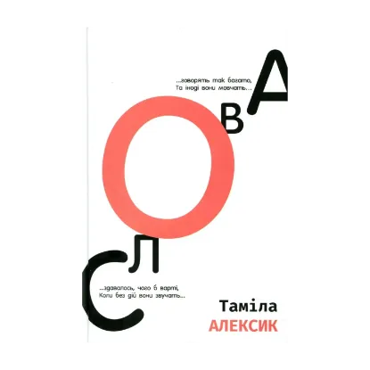 Зображення Слова
