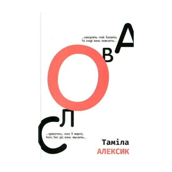 Зображення Слова