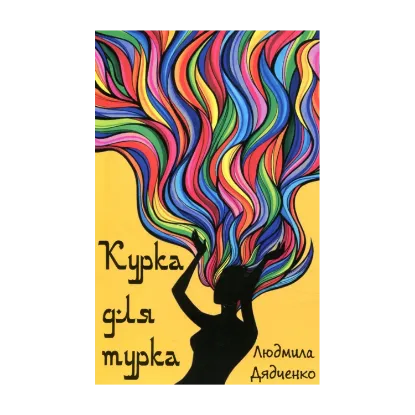 Зображення Курка для турка