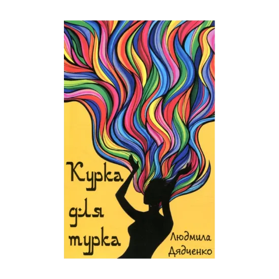 Зображення Курка для турка