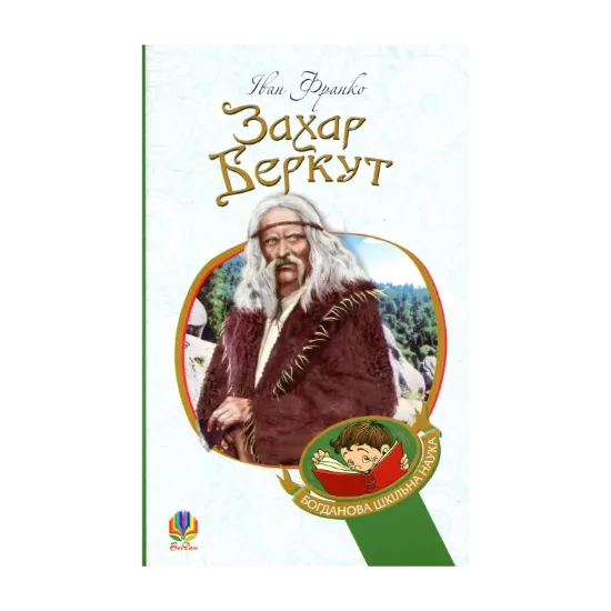 Зображення Захар Беркут
