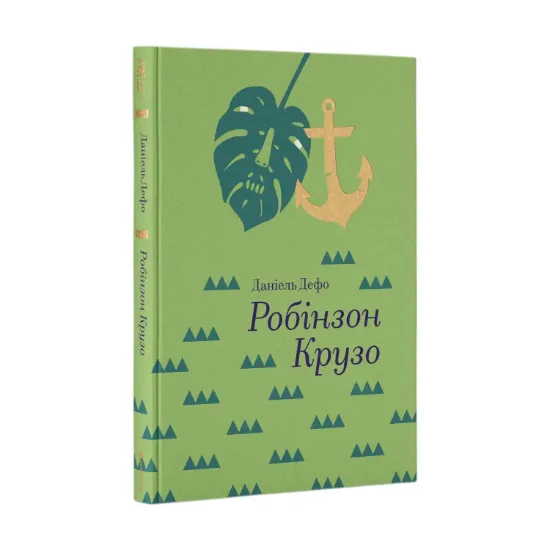 Зображення Робінзон Крузо