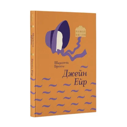 Зображення Джейн Ейр