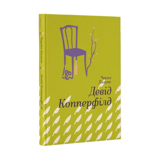 Зображення Девід Копперфілд