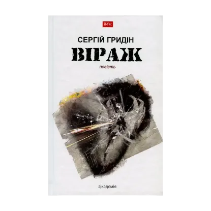 Зображення Віраж