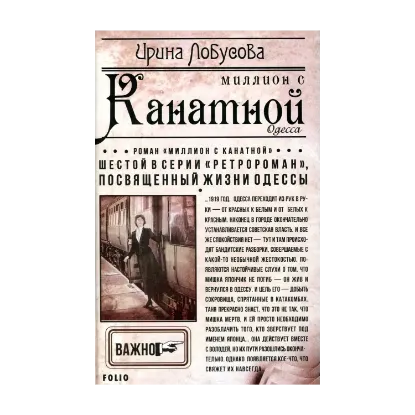 Зображення Миллион с Канатной