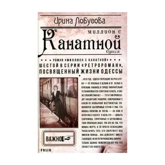 Зображення Миллион с Канатной