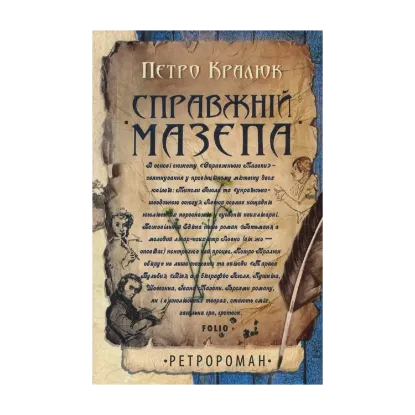 Зображення Справжній Мазепа