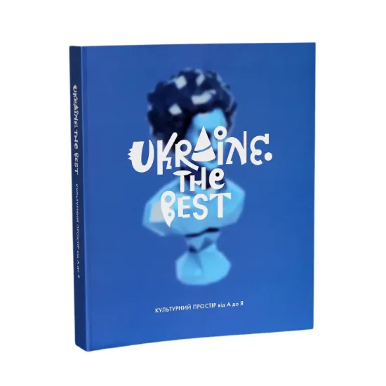 Зображення Ukraine. The Best. Культурний простір від А до Я