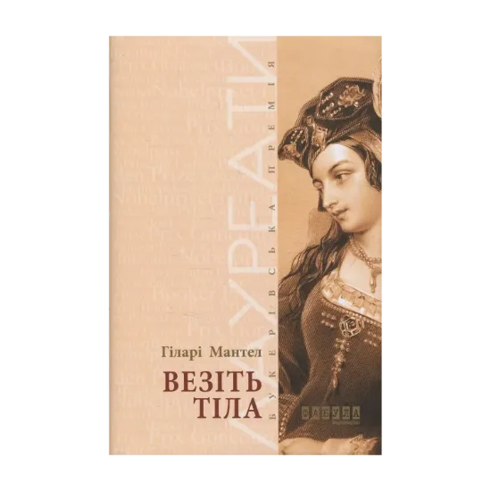 Зображення Везіть тіла