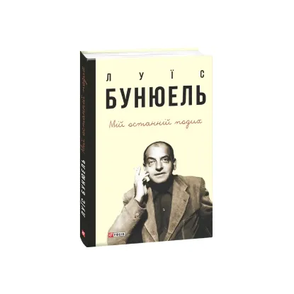 Зображення Мій останній подих