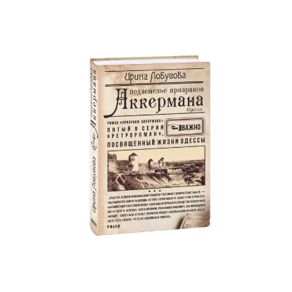 Зображення Подземелье призраков Аккермана
