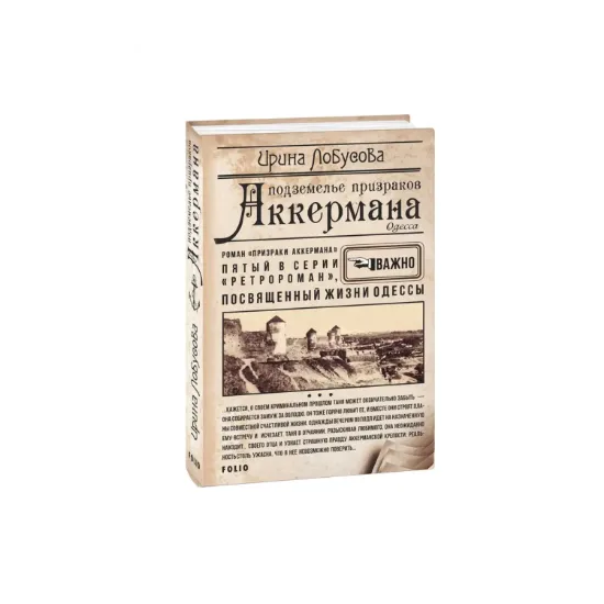 Зображення Подземелье призраков Аккермана